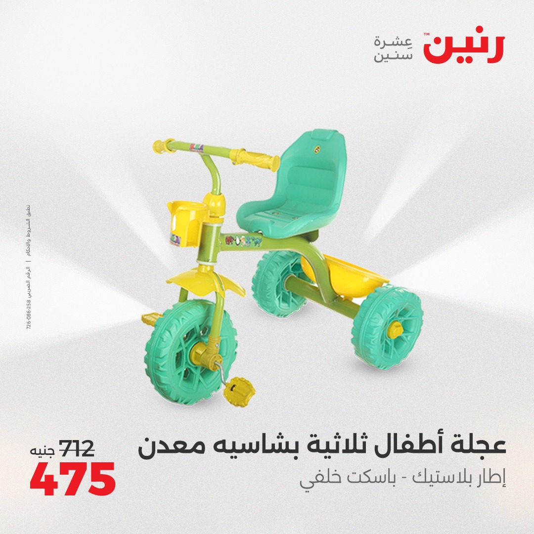 raneen offers from 13apr to 14apr 2025 عروض رنين من 13 إبريل حتى 14 إبريل 2025 صفحة رقم 95